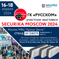  ̻     Securika Moscow 2024